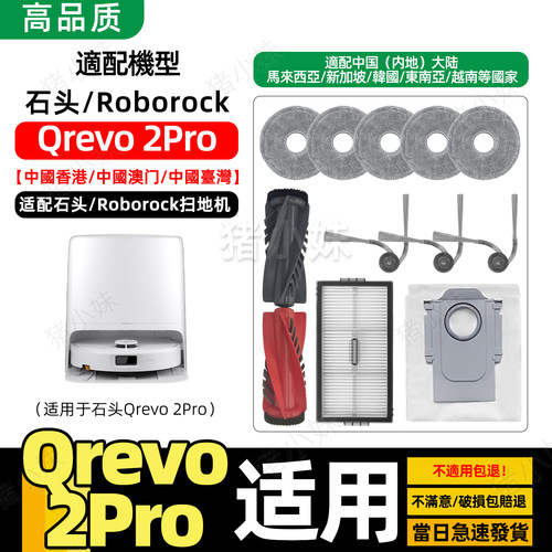 Qrevo2Pro扫地机配件原厂清洁液