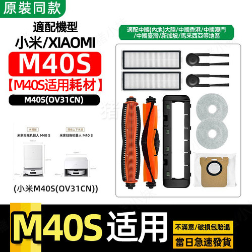 米家M40S扫地机器人配件滚边刷网