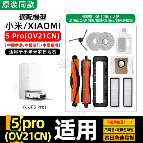 5Pro扫地机器人配件主滚边刷滤网