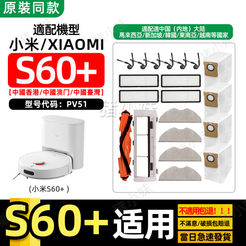 S60+扫地机器人PV51配件清洁液剂