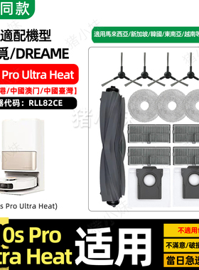适配追觅L10s Pro Ultra Heat扫地机器人配件滚边刷滤芯拖布尘袋