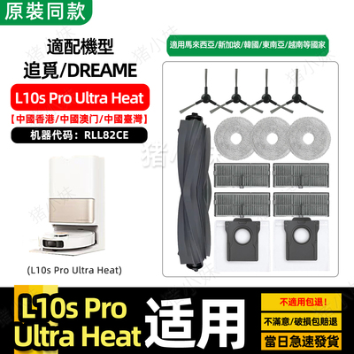 L10sProUltraHeat滚刷滤芯拖