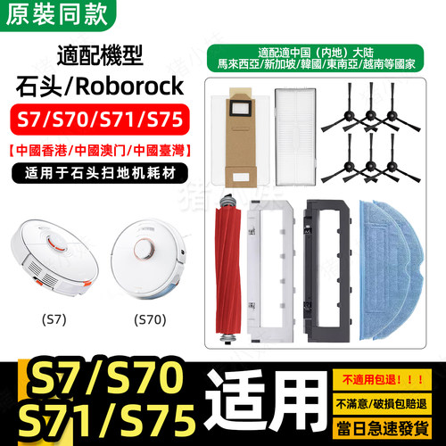 S7/S70/S71主刷盖边刷滤网适配件