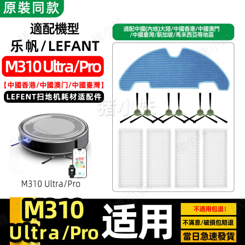 M310Ultra/PRO配件抹布滤网边刷
