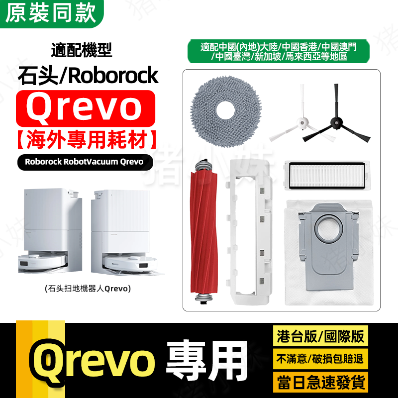QRevo/qrevo滤网拖布尘袋配件