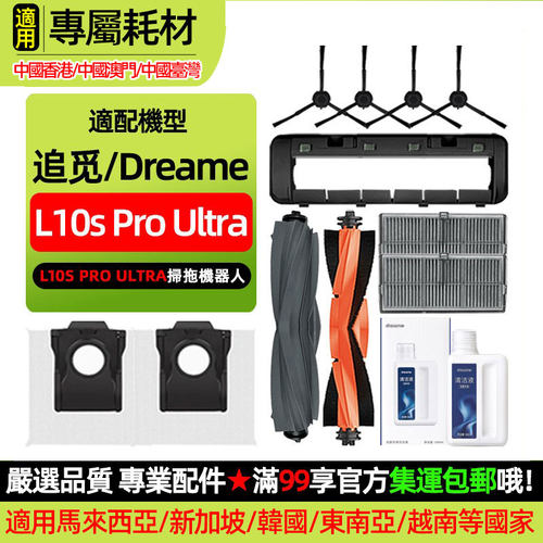 L10sProUltra扫地机配件