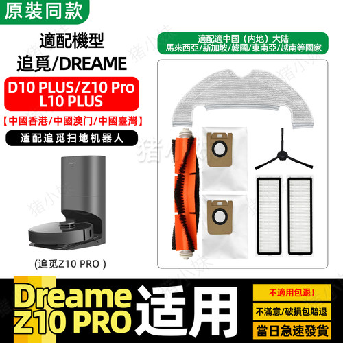 L10Plus/Z10Pro扫拖机配件拖抹布