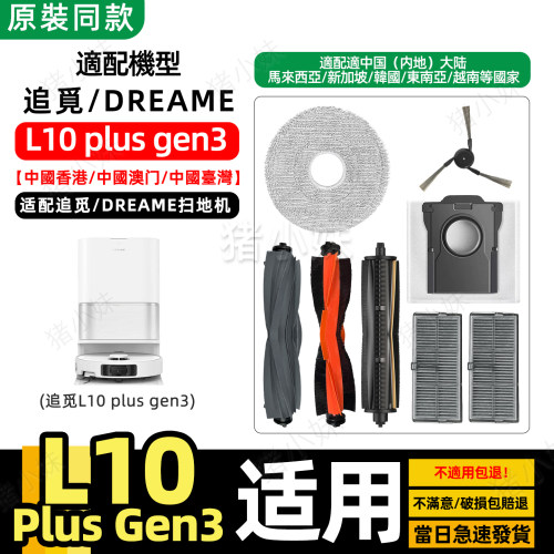 L10Plusgen3扫地机配件割毛主