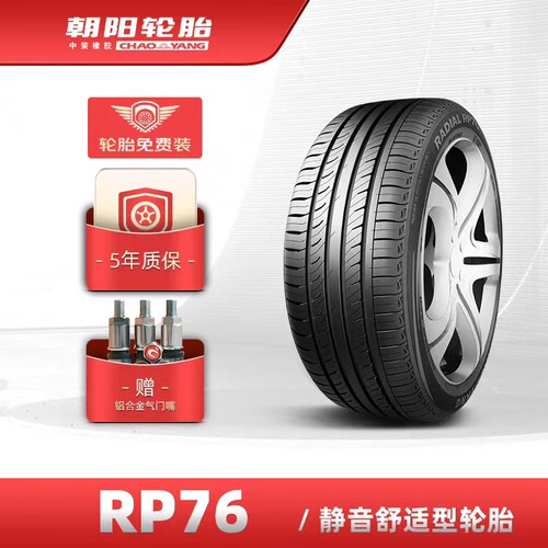 高性能汽车轮胎朝阳全新正品