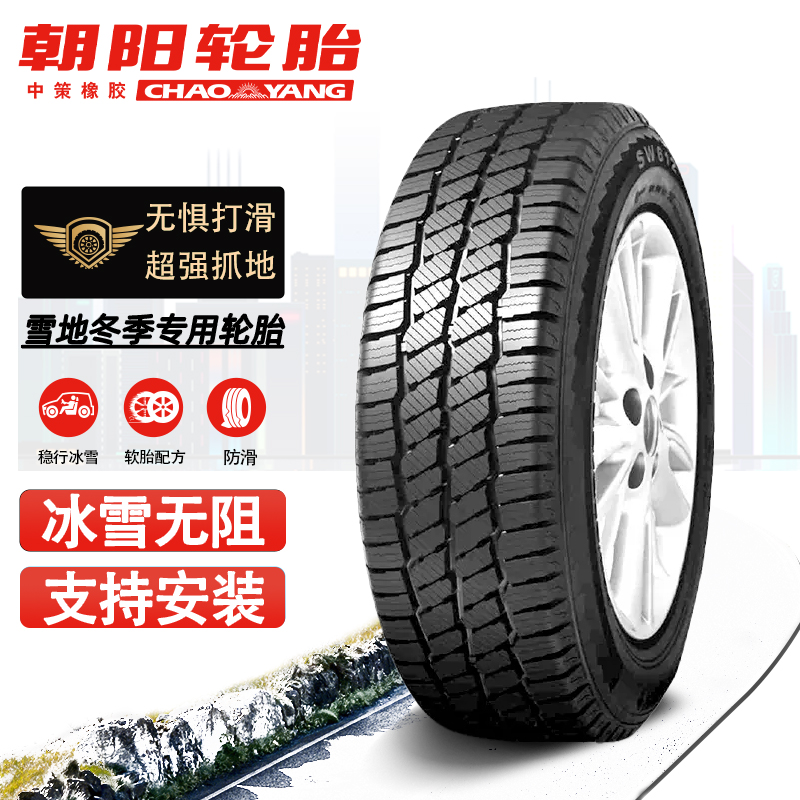 雪地胎朝阳朝阳轮胎官方正品