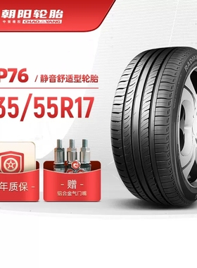 朝阳汽车轮胎RP76 235/55R17 英寸适配大众奥迪 宝马 轿车车胎