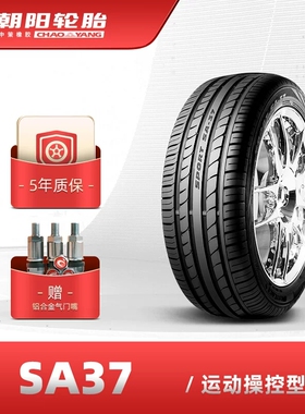 朝阳汽车轮胎275/40R19防爆胎适配奔驰CLS63奥迪RS6宝马M3宝马6系