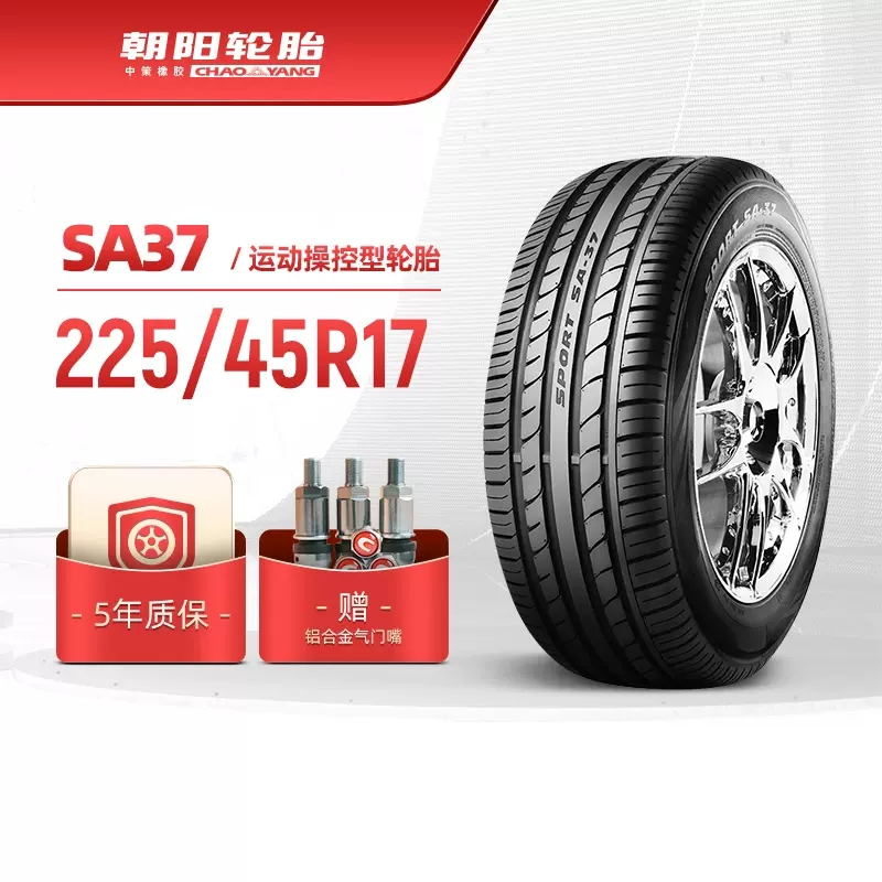 朝阳汽车轮胎SA37 225/45R17普通/防爆胎适配宝马3系奔驰C级速腾