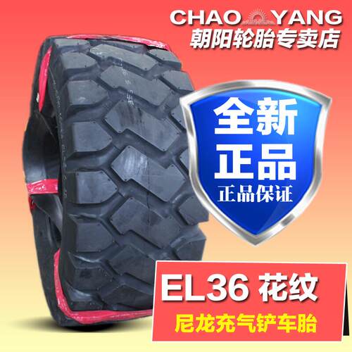 全新正品朝阳轮胎农用