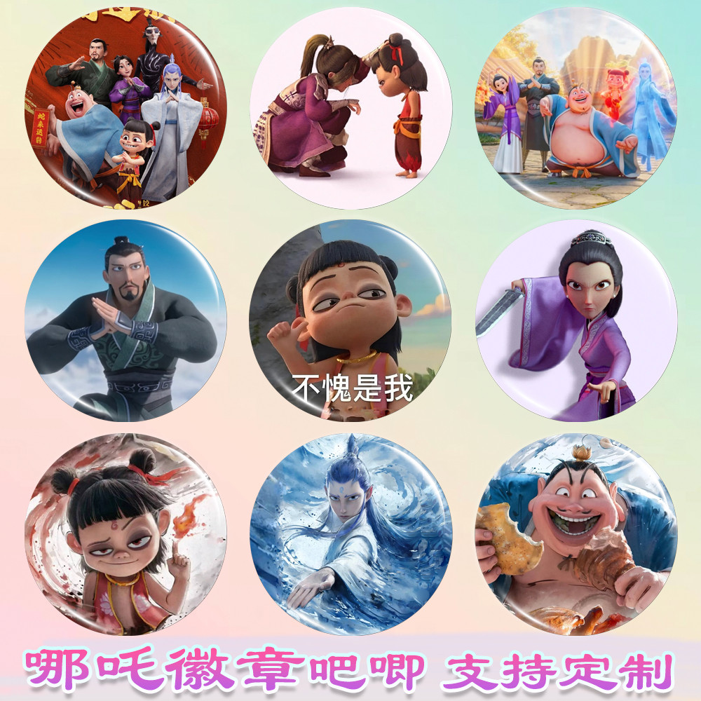 哪吒徽章哪吒吧唧马口铁谷子国漫卡通周边diy应援素材纪念收藏款,模玩/动漫/周边/娃圈三坑/桌游,动漫徽章/立牌,淘宝优惠券,粉丝福利购,淘宝优惠卷