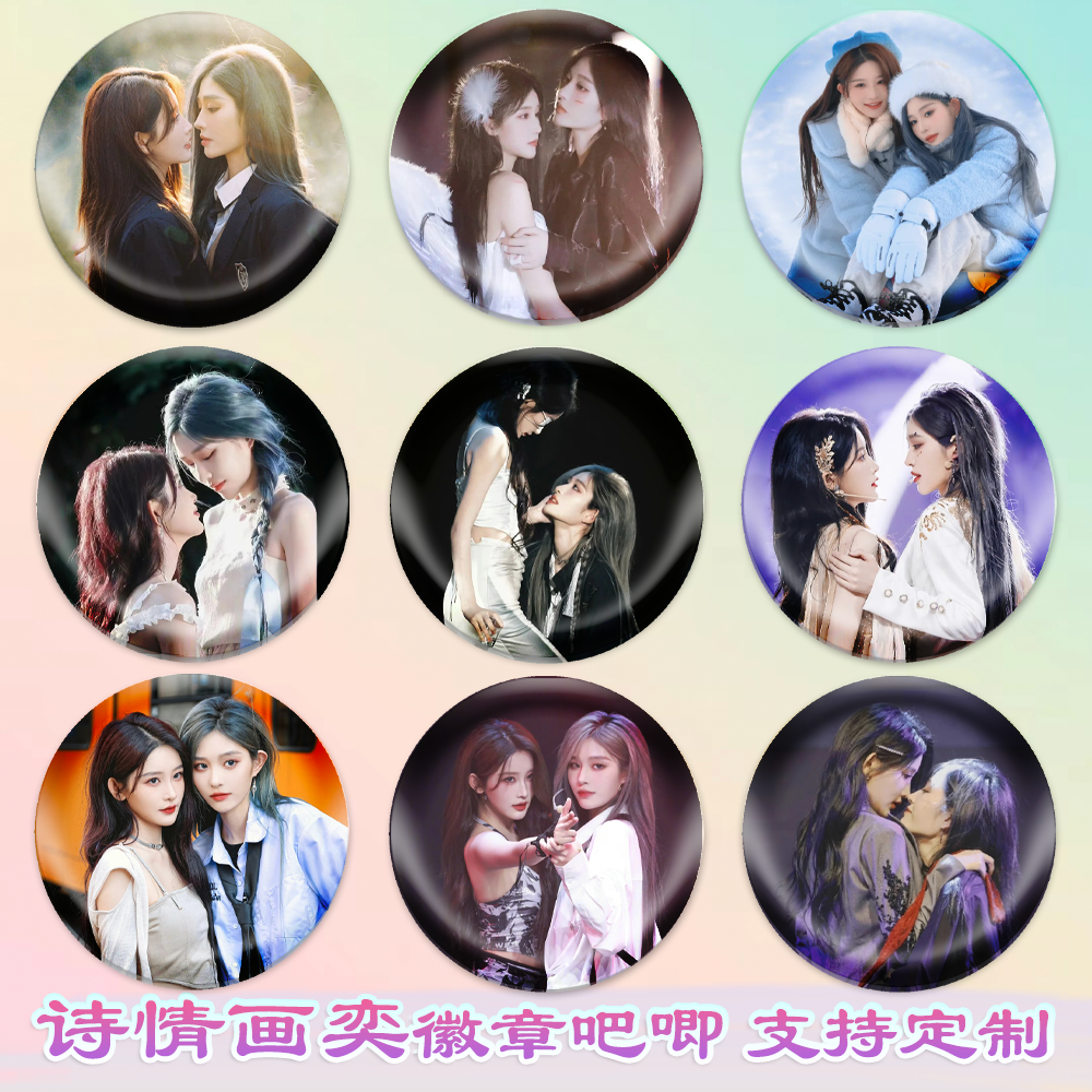 周诗雨徽章王奕吧唧诗情画奕谷子钥匙扣书包挂件胸针diy谷圈周边,模玩/动漫/周边/娃圈三坑/桌游,动漫徽章/立牌,淘宝优惠券,粉丝福利购,淘宝优惠卷