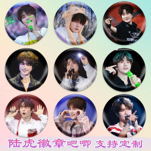 陆虎徽章0713演唱会吧唧马口铁钥匙扣书包挂件diy谷子谷圈周边