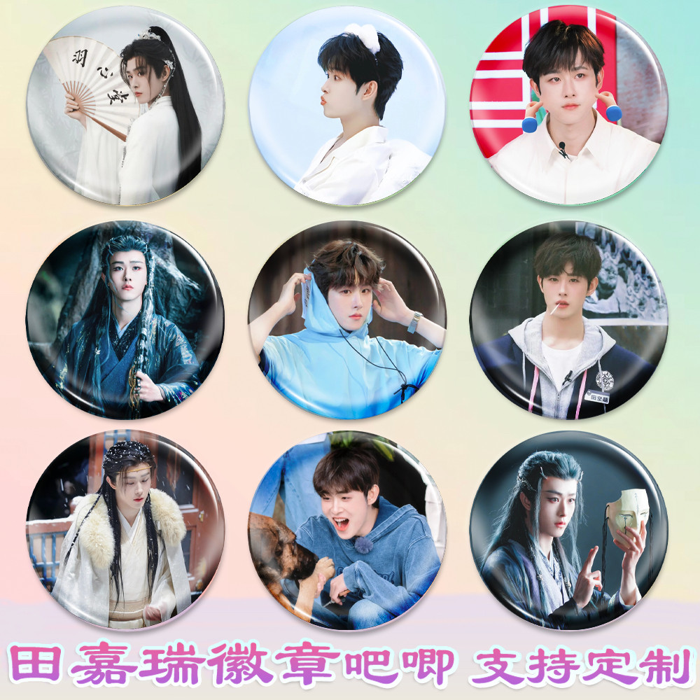 田嘉瑞徽章大梦归离周边田嘉瑞吧唧马口铁钥匙扣书包挂件diy谷子,模玩/动漫/周边/娃圈三坑/桌游,动漫徽章/立牌,淘宝优惠券,粉丝福利购,淘宝优惠卷