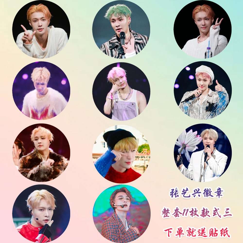 张艺兴徽章明星吧唧学生校徽班徽勋章马口铁谷子谷圈周边diy素材,模玩/动漫/周边/娃圈三坑/桌游,动漫徽章/立牌,淘宝优惠券,粉丝福利购,淘宝优惠卷