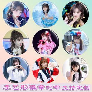 李艺彤徽章明星周边谷子diy谷圈马口铁钥匙扣书包挂件吧唧胸针胸