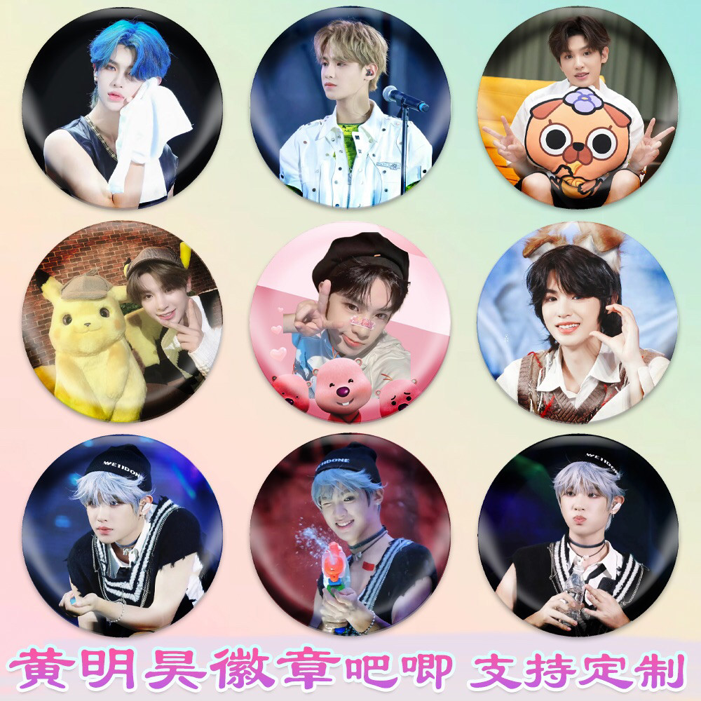 黄明昊徽章Justin吧唧演唱会周边谷子diy古圈应援素材马口铁防水,模玩/动漫/周边/娃圈三坑/桌游,动漫徽章/立牌,淘宝优惠券,粉丝福利购,淘宝优惠卷