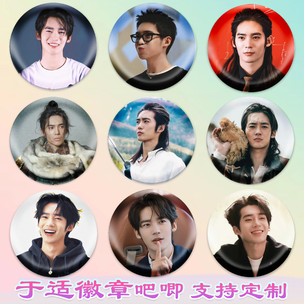 于适徽章Yosh吧唧封神同款周边谷子diy古圈应援素材马口铁胸针