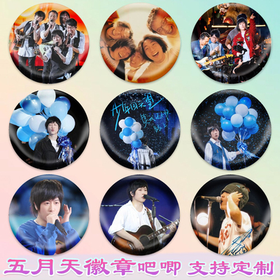 五月天徽章阿信吧唧演唱会周边谷子diy古圈应援素材马口铁防水