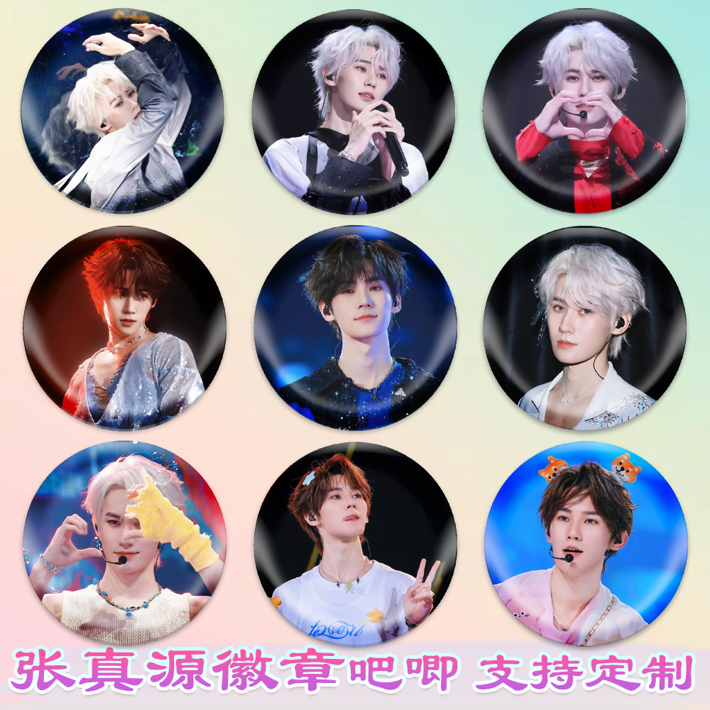 新款张真源徽章演唱会吧唧马口铁谷子书包挂件diy谷圈周边素材