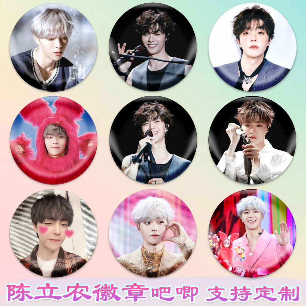 陈立农徽章农糖吧唧演唱会周边谷子diy古圈应援素材马口铁防水