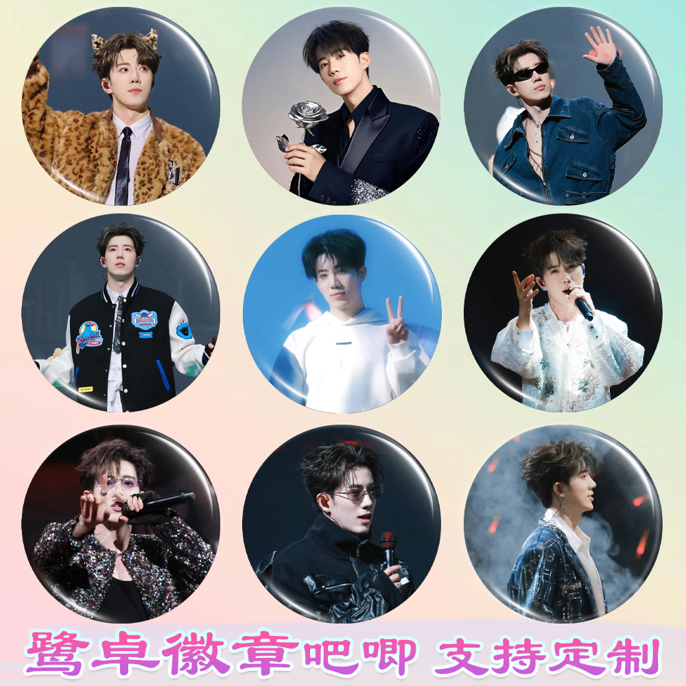 鹭卓徽章十个勤天周边谷子鹭卓吧唧diy谷圈应援素材马口铁胸针