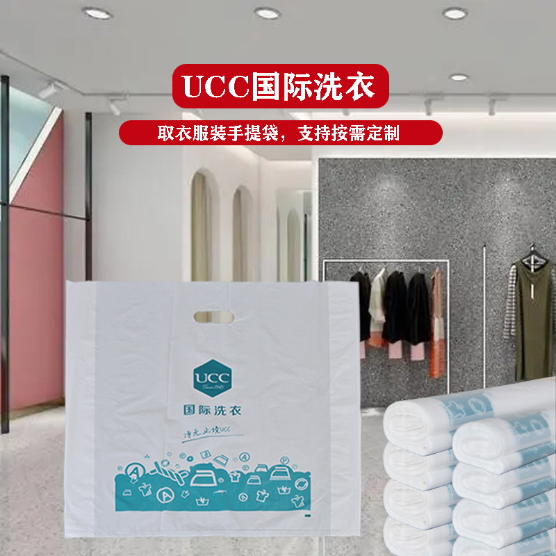 UCC洗衣新版手提袋取衣袋干洗店平口四指袋防尘袋包装卷全国包邮 包装 塑料手提袋 原图主图