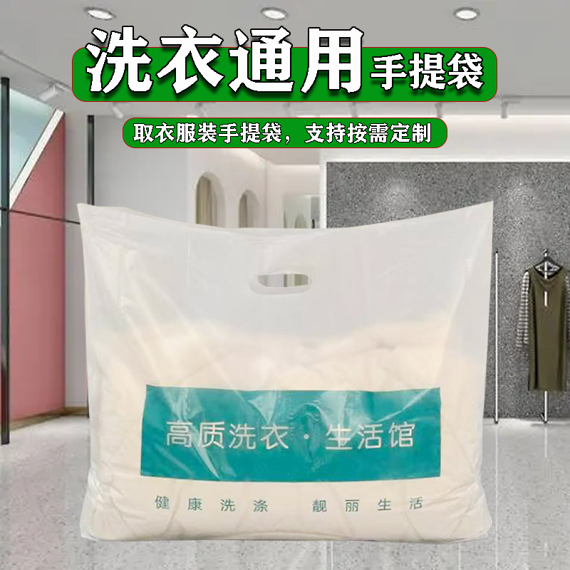手提袋通用洗衣店服装取衣袋