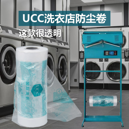 新版UCC国际洗衣防尘袋干洗店包装卷洗衣店缠绕膜打包袋塑料包邮