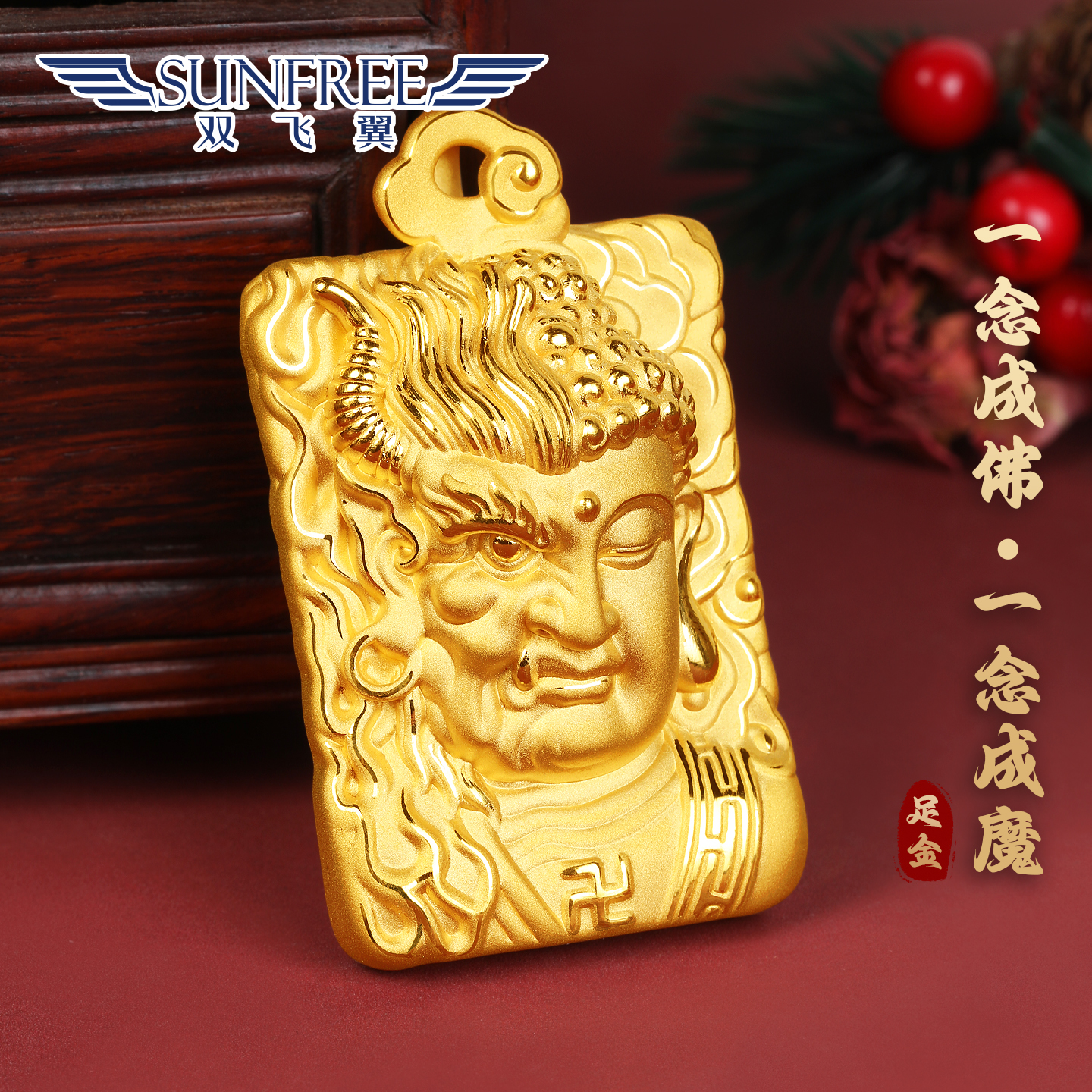 双飞翼一念成魔一念成佛吊坠