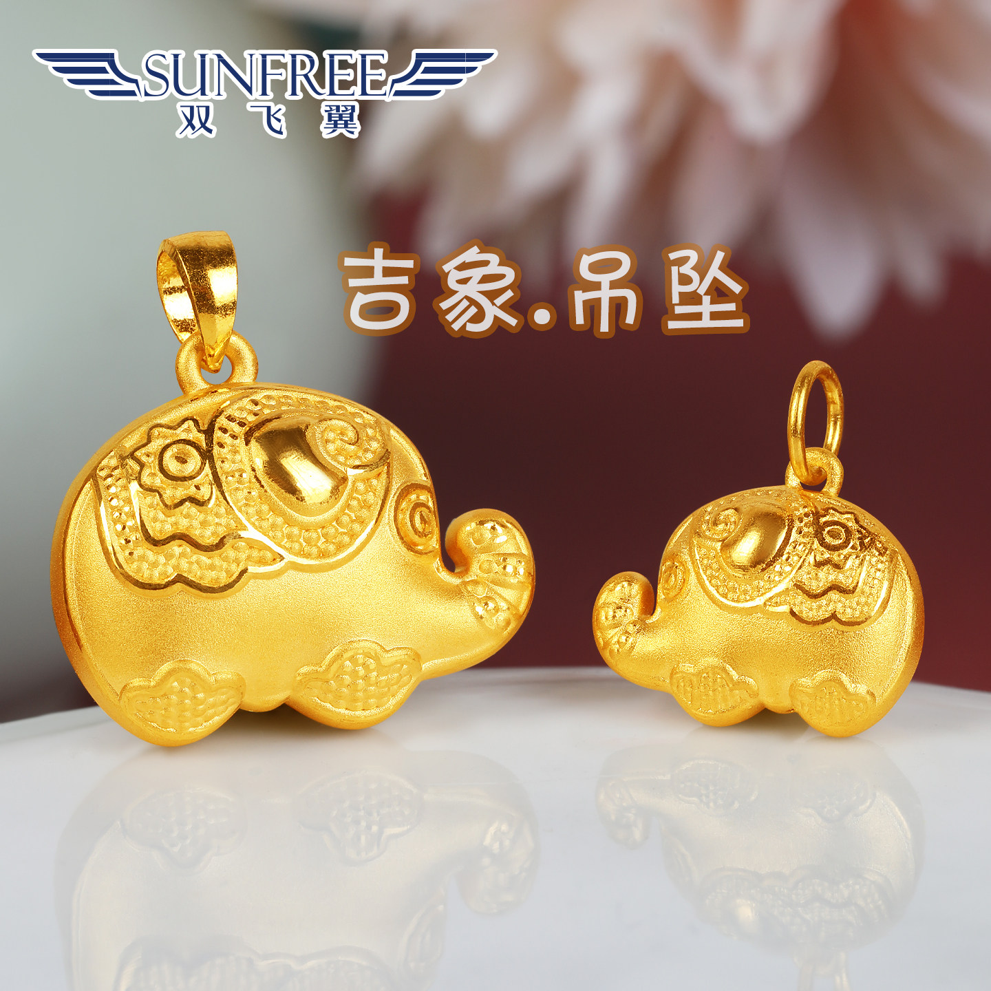 黄金墩墩可爱吉象吊坠 999足金吉祥如意小金象手链项链挂绳女送礼