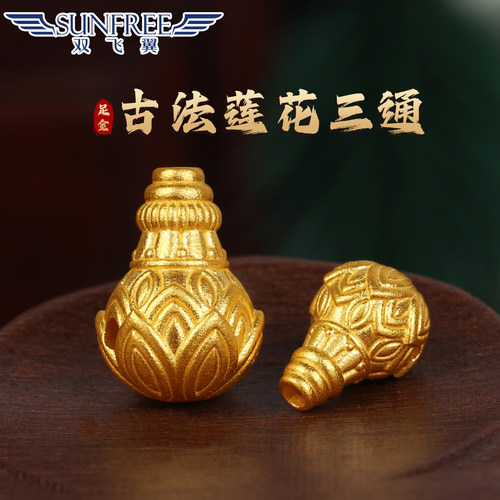 双飞翼古法莲花三通足金999