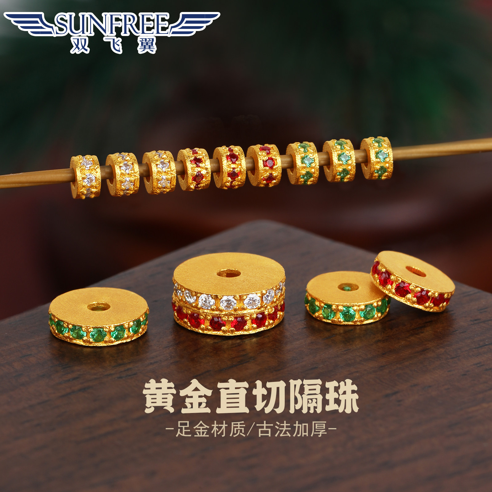 黄金古法直切隔珠隔片足金999镶嵌莫桑钻石算盘配件散珠手链串女