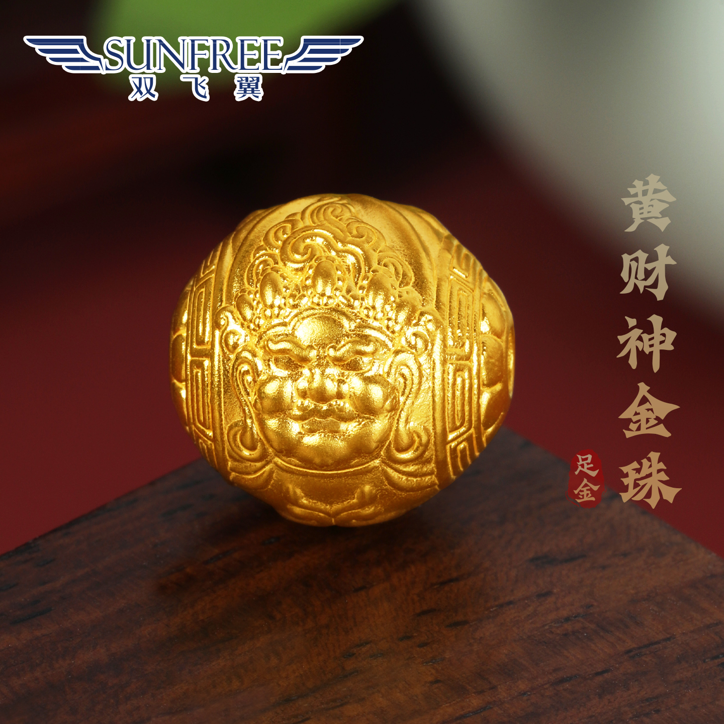 3D硬金黄财神金珠足金999