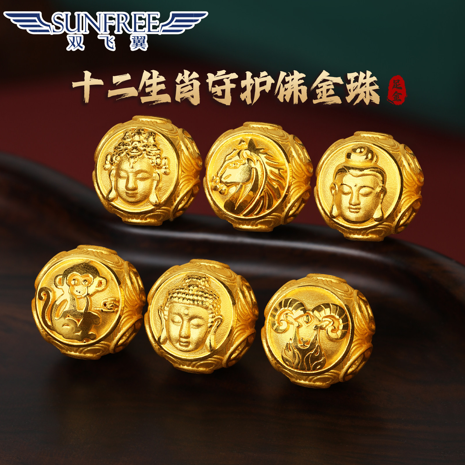 黄金十二生肖守护佛金珠路路通手链3D硬足金999配饰本命年转运珠