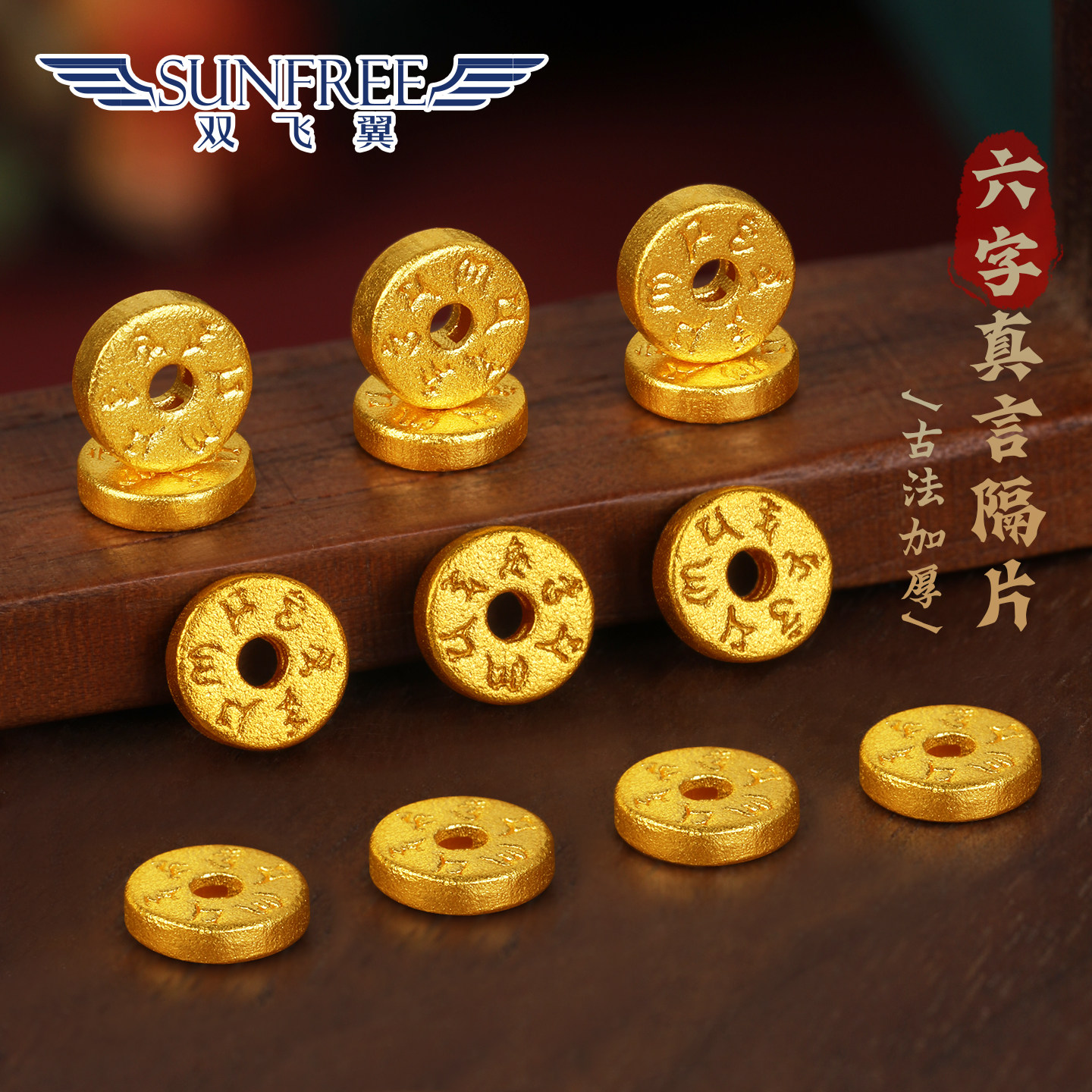 新款古法六字真言隔片足金999小配件文玩手串链隔珠配饰纯金男女图片