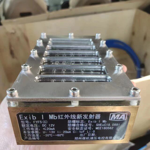 FYF5(C)红外线发射器郑煤机