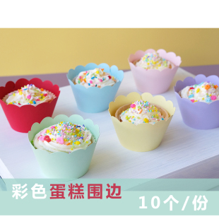 份 10条 红粉蓝色甜品台纸杯蛋糕彩色围边 蛋糕纸杯马卡龙色围边