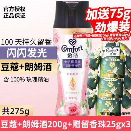 金纺留香珠洗衣服凝珠家用持久留香味官方正品柔顺试用补充袋装剂