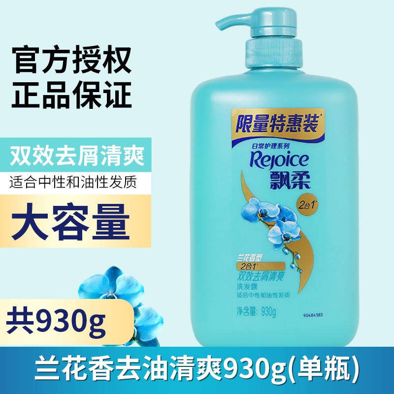 飘柔洗发水控油蓬松去屑品牌正品官方男洗头发膏沐浴露补充袋套装