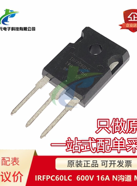原装 IRFPC60LC IRFPC60LCPBF 600V 16A N沟道 TO-247 MOS 可直拍