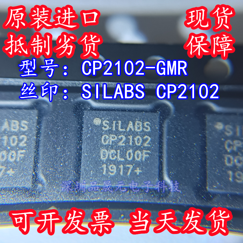 CP2102-GMR SILABS CP2102全新原装 QFN-28桥接控制USB转串口IC