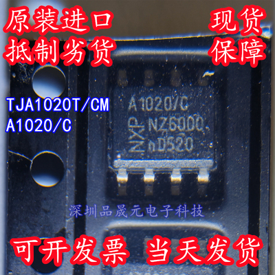 TJA1020T/CM,118 全新原装 丝印A1020/C 贴片SOP8 汽车收发芯片IC