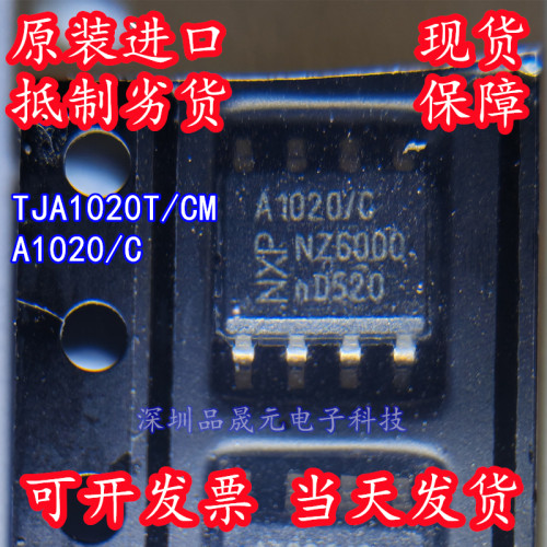 TJA1020T/CM,118 全新原装 丝印A1020/C 贴片SOP8 汽车收发芯片IC