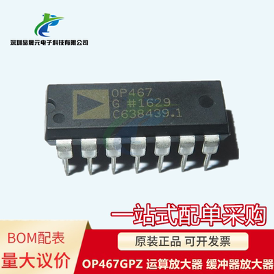 原装 OP467GPZ OP467G DIP14 运算放大器 缓冲器放大器 一站配单