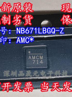 全新原装 NB671LBGQ-Z 丝印AMC开头 AMCG AMCM贴片QFN 电源芯片IC